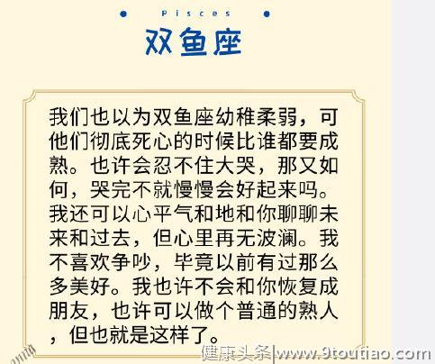 十二星座彻底死心的表现，巨蟹一别两宽，双子是永远不会输的