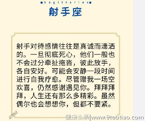 十二星座彻底死心的表现，巨蟹一别两宽，双子是永远不会输的