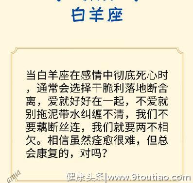 十二星座彻底死心的表现，巨蟹一别两宽，双子是永远不会输的