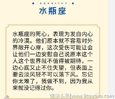 十二星座彻底死心的表现，巨蟹一别两宽，双子是永远不会输的