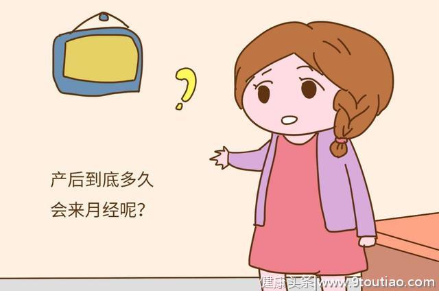 女性生完孩子后，若是在这个“时间”来月经，说明子宫恢复得很好