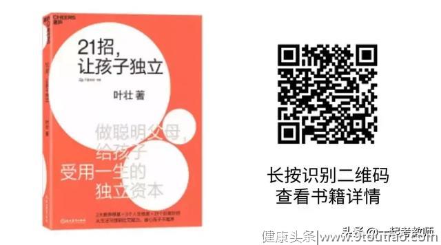 32年班主任忠告：家长越负责，孩子越成功！（附赠家庭教育课程）