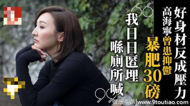 TVB小花首做女主角曾因负面新闻而抑郁 当众不敢承认自己身份