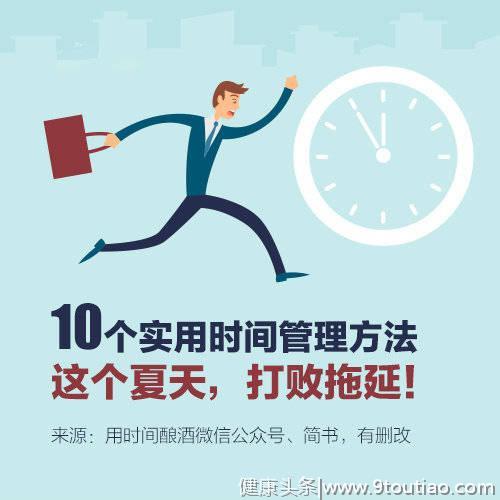 10个实用时间管理方法，助你合理管理自己的时间！