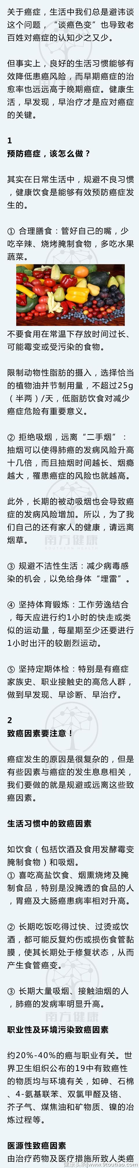 肿瘤科医生总结的5大“防癌军规”！照着做准行，癌症远离我！