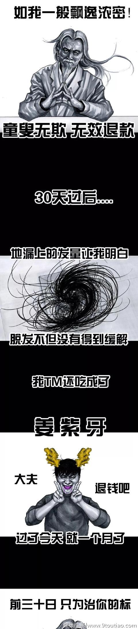 「搞笑漫画」献给所有的脱发人！你脱的不是发，是你的血汗钱