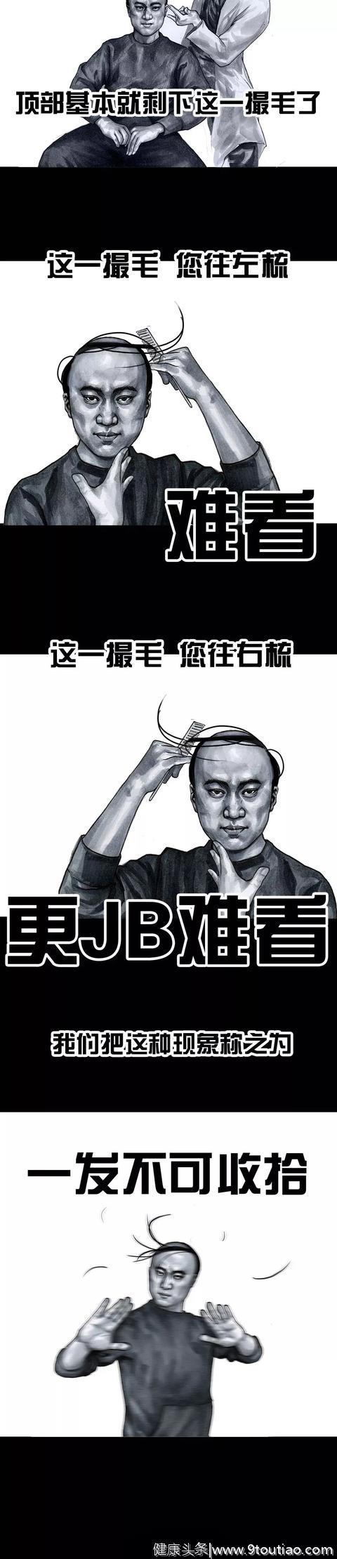 「搞笑漫画」献给所有的脱发人！你脱的不是发，是你的血汗钱