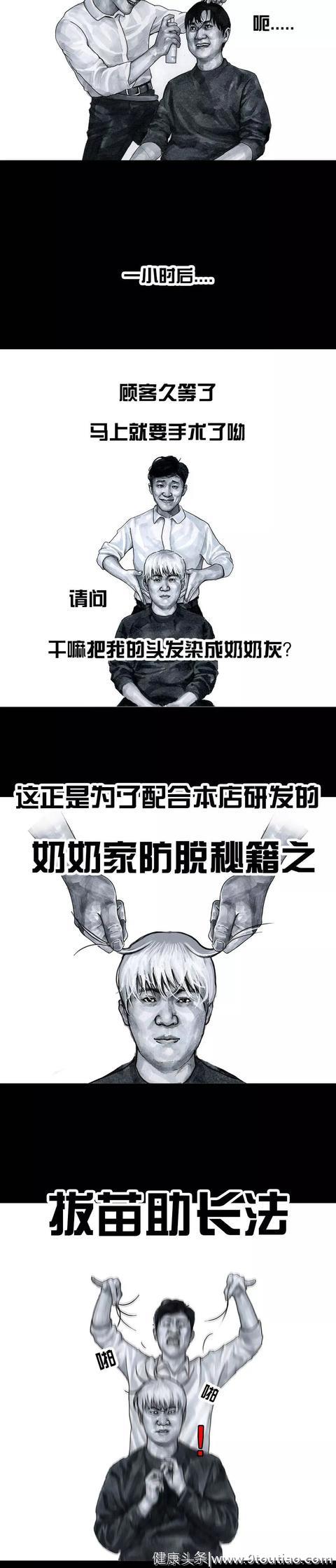 「搞笑漫画」献给所有的脱发人！你脱的不是发，是你的血汗钱