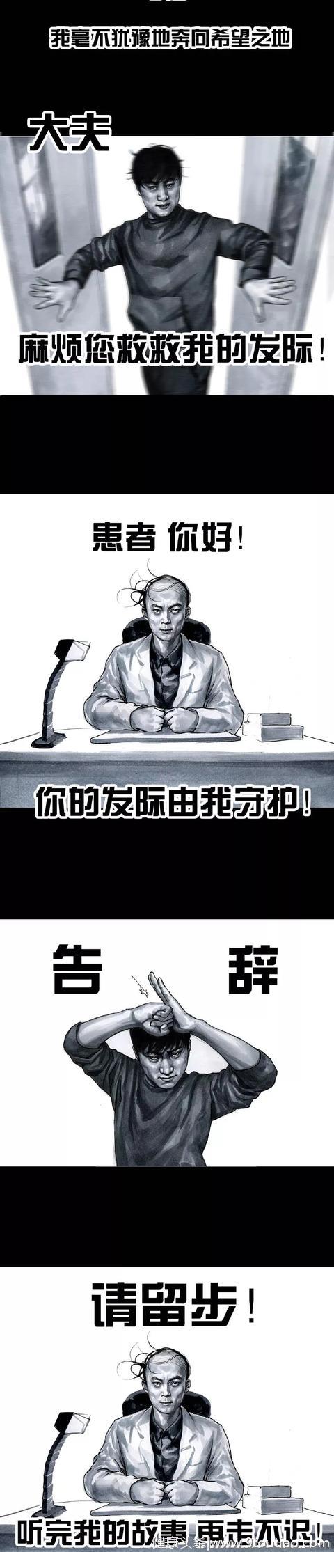 「搞笑漫画」献给所有的脱发人！你脱的不是发，是你的血汗钱