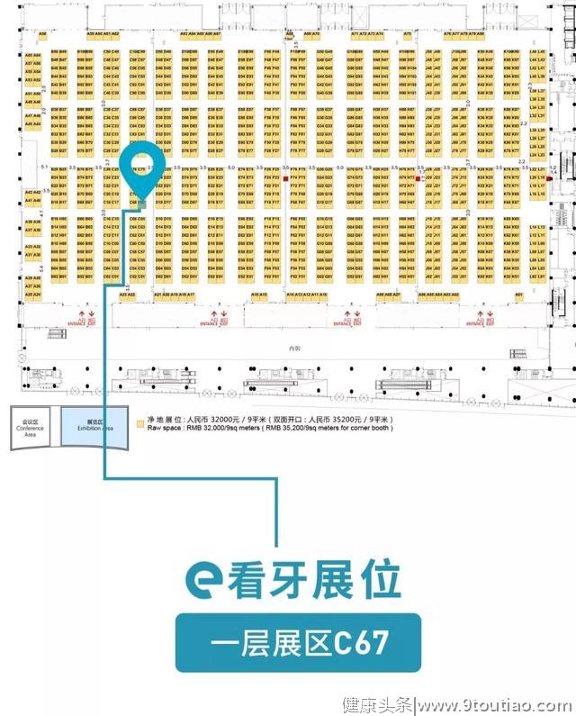 「邀您同行」e看牙在 Sino-Dental® 2019 国际口腔设备展等您