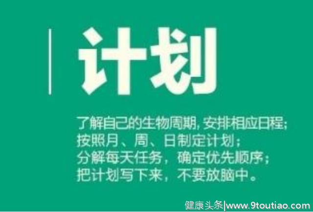 时间管理的10个技巧，高效管理，不再瞎忙