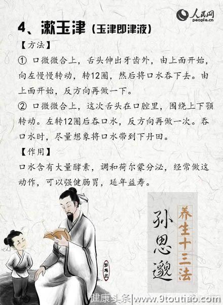 老祖宗留下的养生13法，收藏一下吧