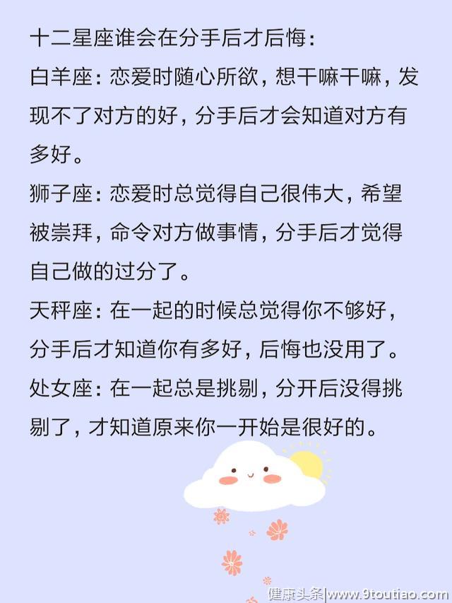 十二星座是否容易找对象，撒谎时的小动作，谁会在分手后才后悔