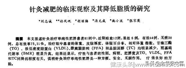 连载：关于中医针灸减肥的探讨（1）