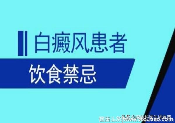 白癜风患者该如何发挥饮食的作用