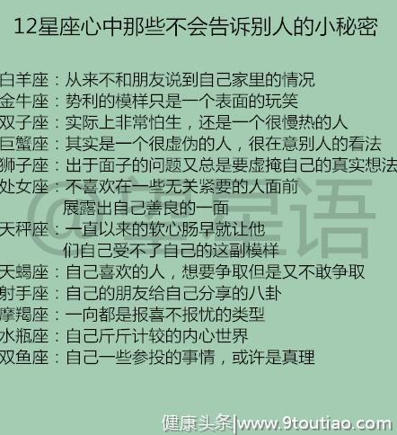 12星座心中那些不会告诉别人的小秘密，如何与12星座男友完美分手