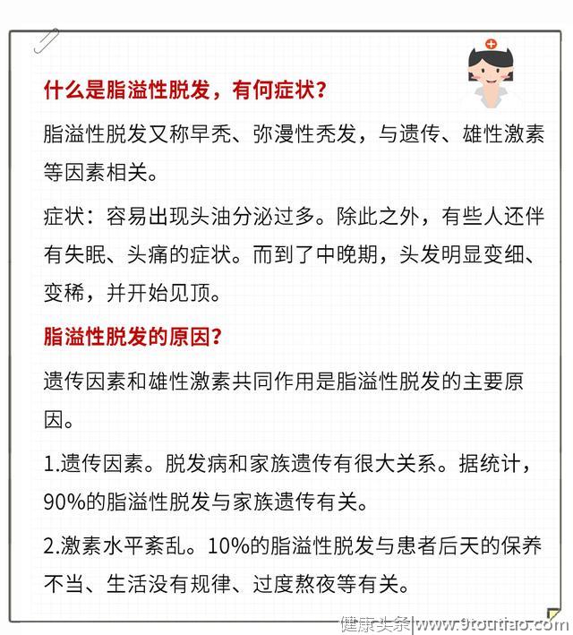 一“秃”毁所有。关于脂溢性脱发常见的5个误区，你中招了吗？