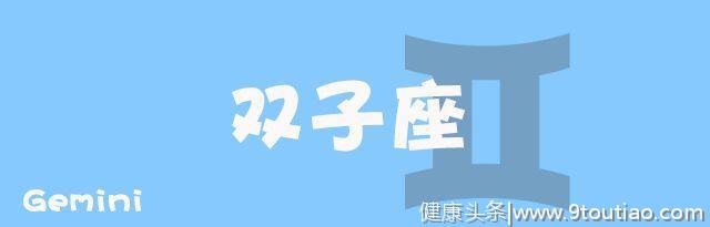 十二星座本周运势 6.10-6.16：毕业告白季！谁将桃花来？