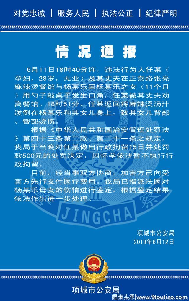 警方通报“孕妇泼麻辣烫”事件：孕妇被罚款500元 因怀孕暂不拘留