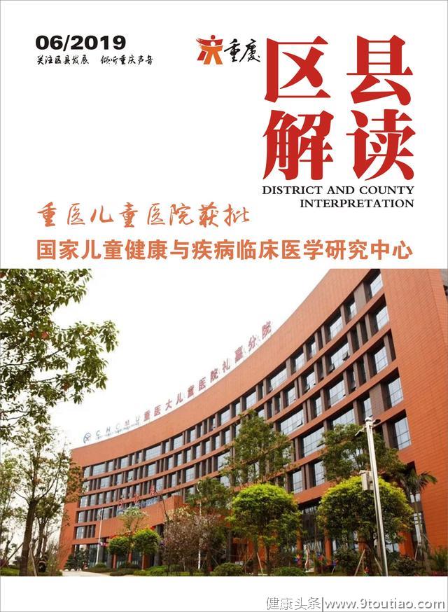 重医儿童医院获批国家儿童健康与疾病临床医学研究中心