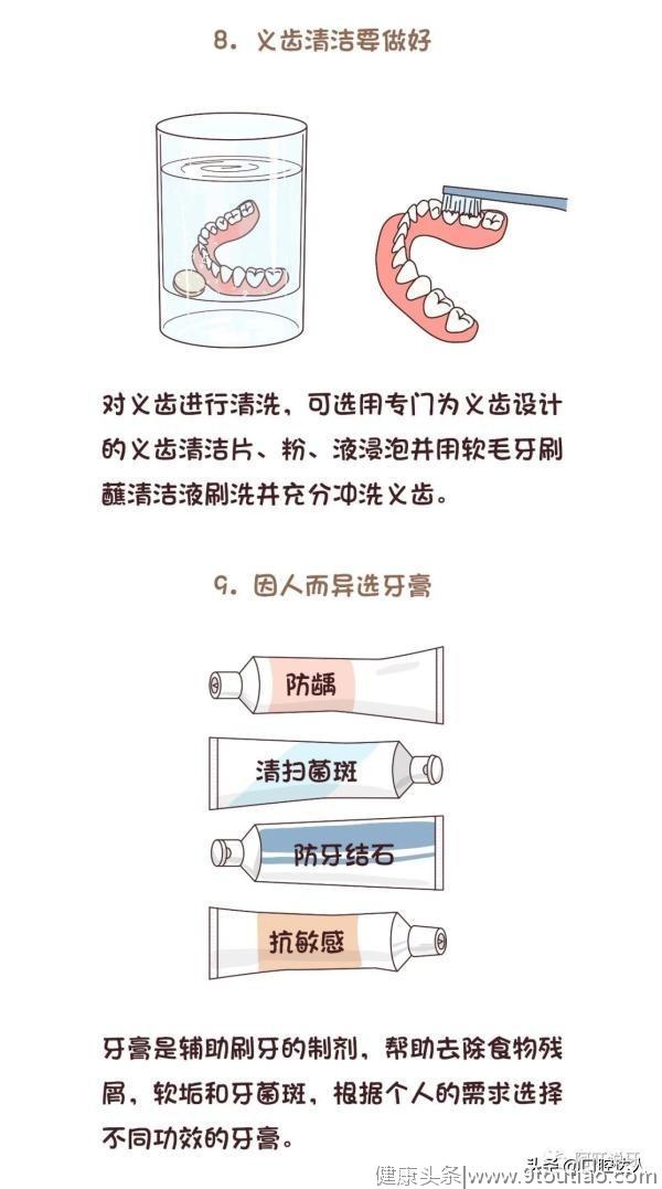 11个护牙要诀，恒伦口腔等你来拿