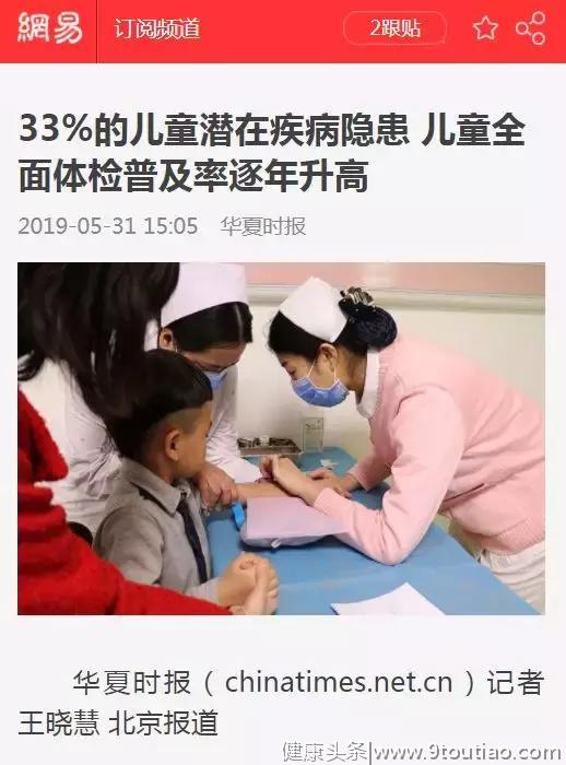 33%的儿童潜在疾病隐患，你给孩子认真体检过吗？