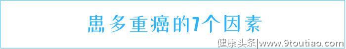 癌症冷知识：一个人得了多种癌，有哪些原因？有7个谜底