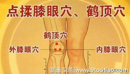 膝关节疼痛不一定都要手术！按压3个穴位，膝盖舒活经络，更灵活