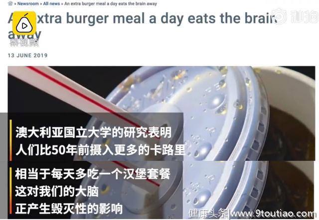 最新研究：这种饮食，对大脑正产生毁灭性的伤害，尤其中年人