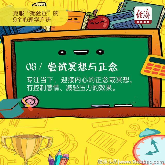 克服“拖延症”的9个心理学方法