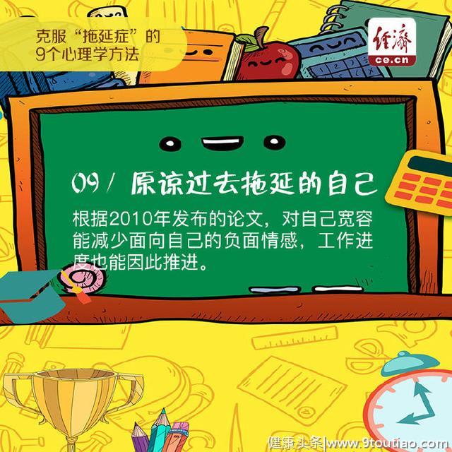 克服“拖延症”的9个心理学方法