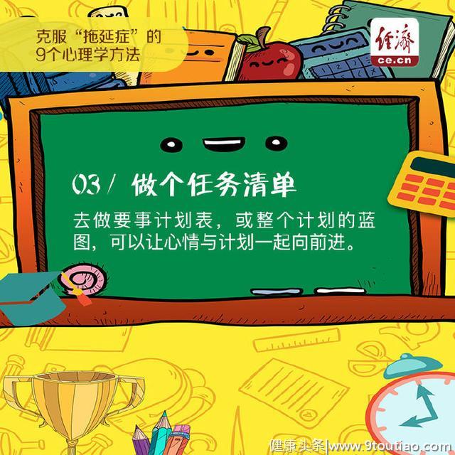 克服“拖延症”的9个心理学方法