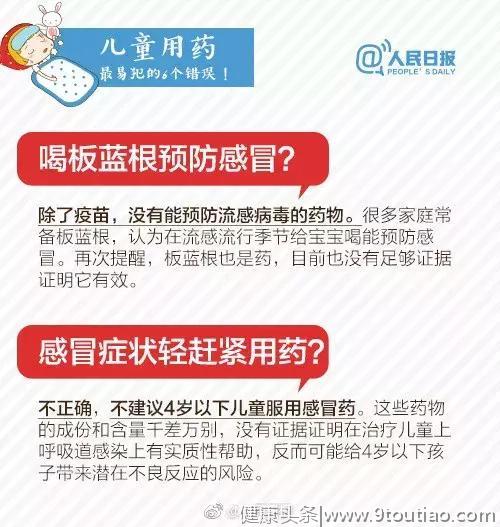 人民日报：微信群的“神药”，不靠谱？儿童用药无小事，你得知道