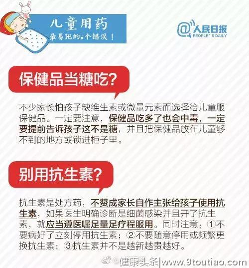 人民日报：微信群的“神药”，不靠谱？儿童用药无小事，你得知道