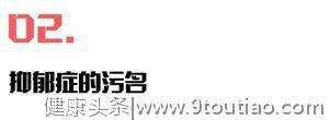 精神病还是小毛病，我们对抑郁症患者究竟有多少偏见？