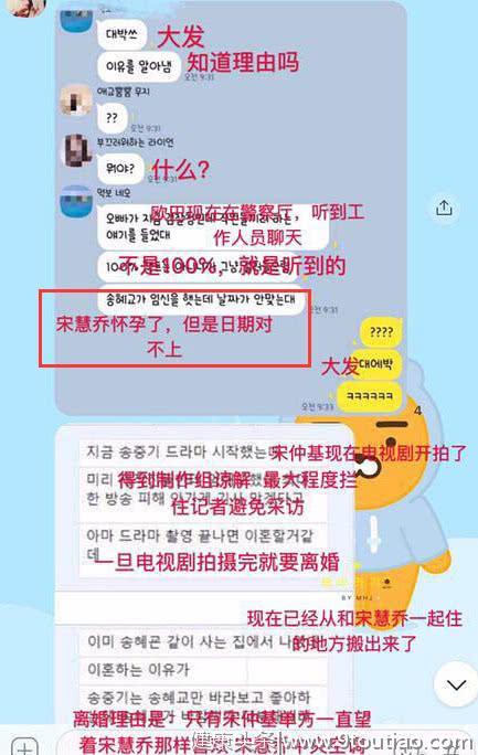 韩网友爆料称宋慧乔已怀孕但孕期对不上 宋仲基提离婚底气十足