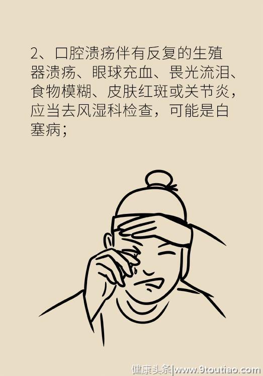 口腔溃疡反复发作，可能身体内隐藏着这几个可怕的疾病