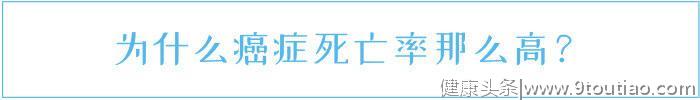 中国癌症死亡率居高不下，可归结于5个原因，相信你也会认同