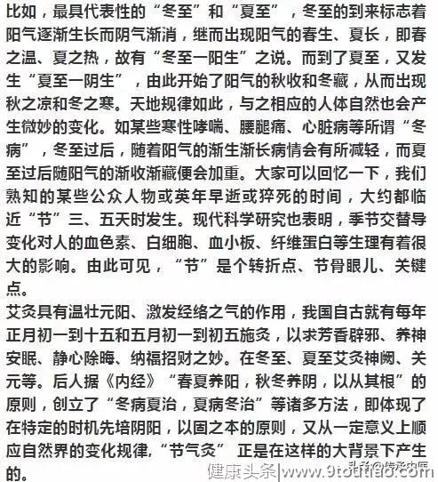 中医24节气灸，时间表穴位图，针灸喜好者值得收藏