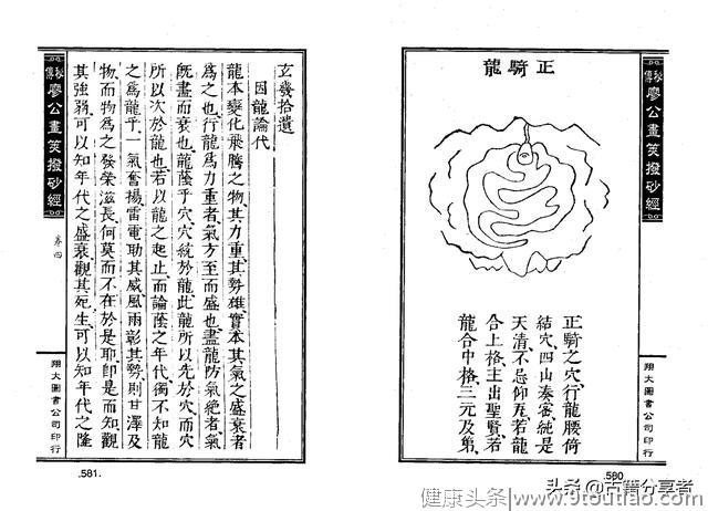 风水地理阴宅穴位图解‘秘传廖公拔砂经’四卷