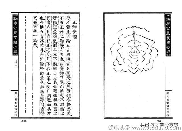 风水地理阴宅穴位图解‘秘传廖公拔砂经’四卷