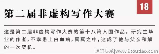 「真实故事」得了白血病后，我原谅了入狱10年的父亲