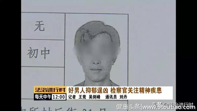 好男人抑郁逞凶 检察官关注精神疾患