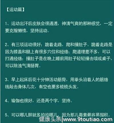 一个皮肤超好的女生所用的养生秘笈