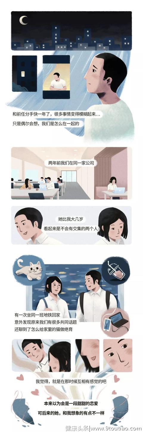 漫画 | 原来所有的分手，从一开始就已经注定了下来