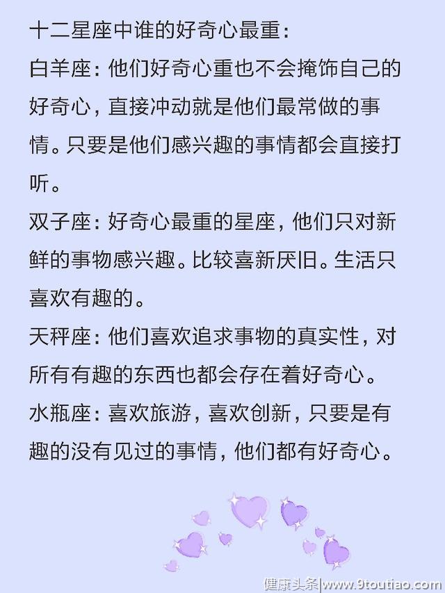 十二星座面对不爱的人有多狠，谈恋爱后是否理智，谁的好奇心最重