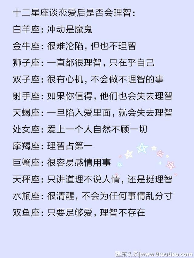 十二星座面对不爱的人有多狠，谈恋爱后是否理智，谁的好奇心最重