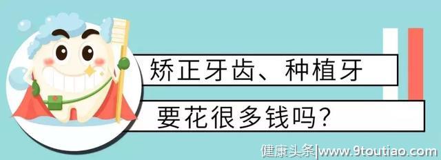 牙齿问题可申请这些减免，每一项都与你的钱包息息相关