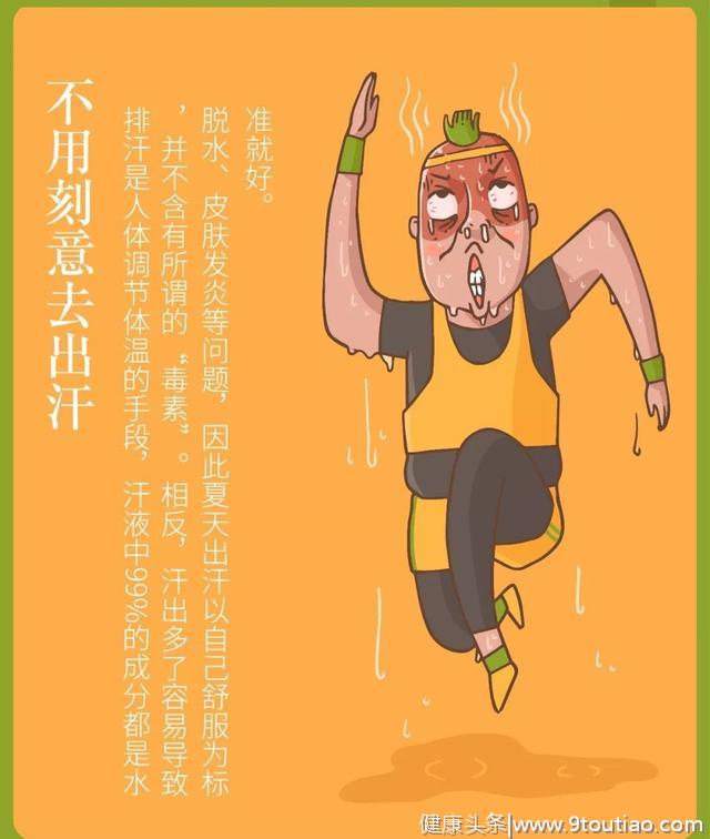 夏天出一出汗，是在排出体内毒素吗？