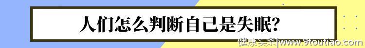 没有一种失眠是无害的：长期失眠，4个变化会慢慢来到